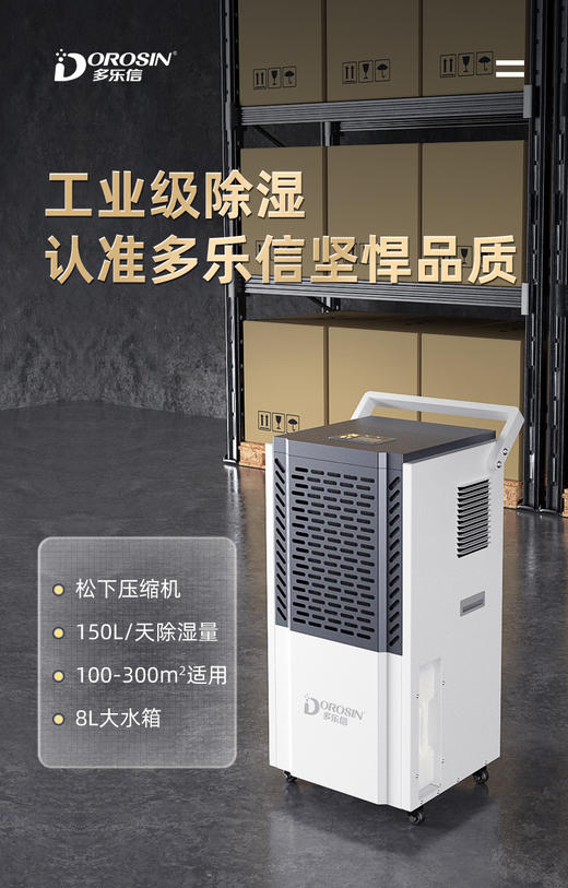 面坊抽湿机除湿机150升1960瓦松下压缩机建议面积30平方左右 水管排水 商品图0