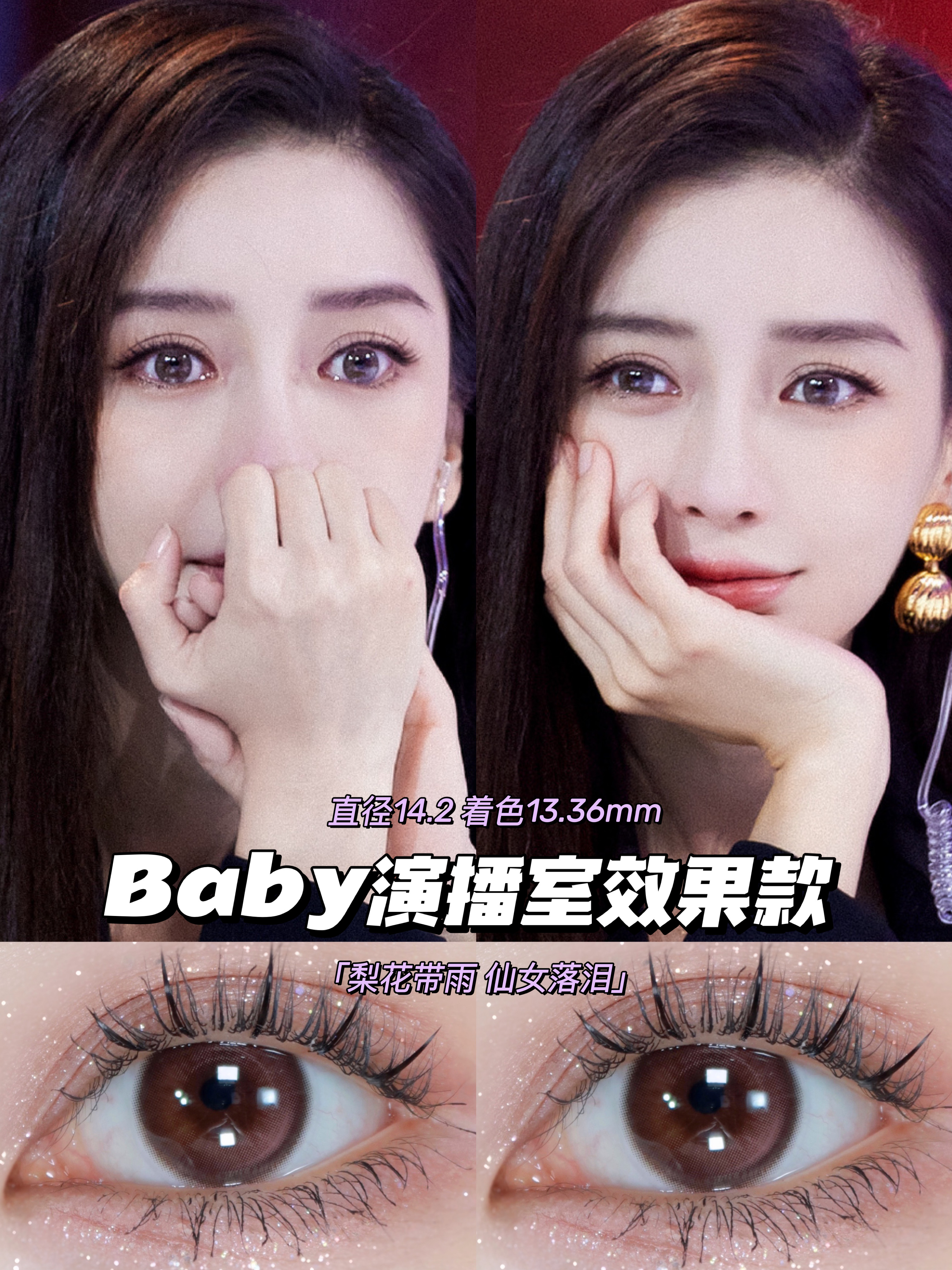 Angelababy演播厅效果瞳 光晕感 水晶蒸馏 AK半年抛