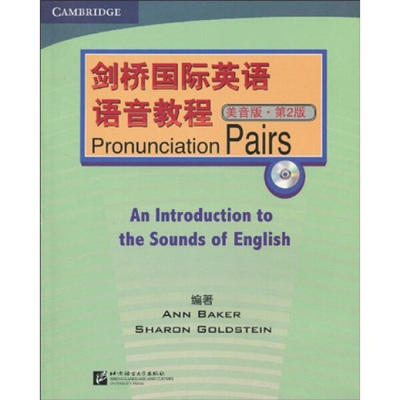 剑桥国际英语语音教程  贝克（ANN BAKER） 北京语言大学出版社9787561925423 商品图0