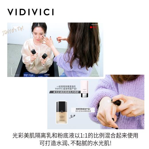 【中欧班列精选】vidivici女神隔离霜光彩美肌妆前乳打底滋润提亮SJ 商品图5