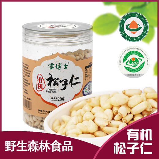 有机松子仁 250g 商品图3