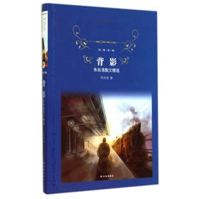 经典译林/背影（文学1）