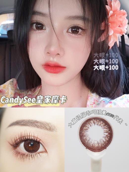 【小红书推荐款】candysee 皇家摩卡，年抛/直径14.5/着色13.9-14.0左右，168/一副，268/两副 商品图0