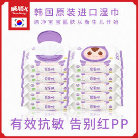 顺顺儿韩国原装进口婴儿湿巾紫色压花70抽10包