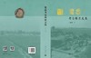 夏商考古探索文集/方燕明 商品缩略图3