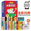 【3-6岁】法国经典领导力绘本·大象巴巴的一家20本 风靡世界80多年 全球热卖3000万册 用故事培养好品格 商品缩略图0