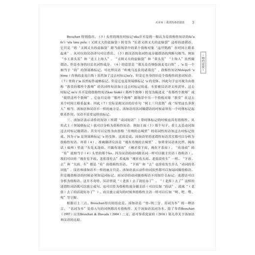 高等日语教育（第7辑） 商品图4