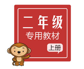 2021二年级硬笔教材上册