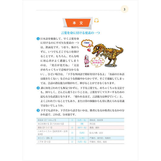 致用日语(第二版)(第三册)(综合教程) 商品图4