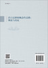 语言迁移和概念性迁移：理论与实证/张素敏等 商品缩略图1