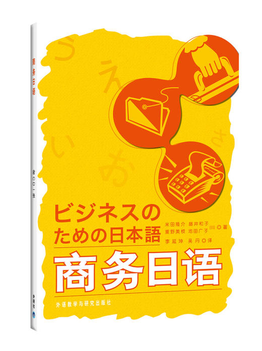 商务日语（附光盘） 商品图0