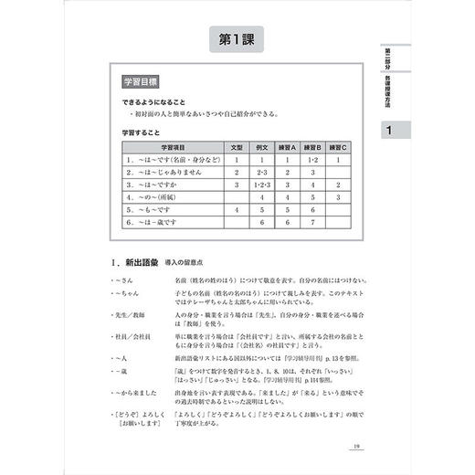 大家的日语(第二版)(初级)(1)(教学指导用书) 商品图2