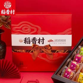 【中秋团圆礼】稻香村团团圆圆月饼礼盒广式蛋黄莲蓉京式五仁糖醇豆沙6味15饼/525g月饼礼盒