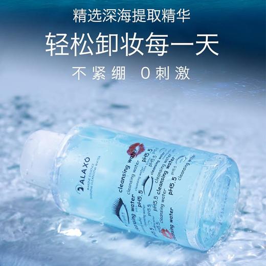 HG ALAXO艾拉秀深海精华PH5.5卸妆水 温和清洁毛孔 商品图1
