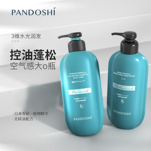 潘朵丝日本研发高端控油蓬松去屑控油洗发润发套装 商品图3