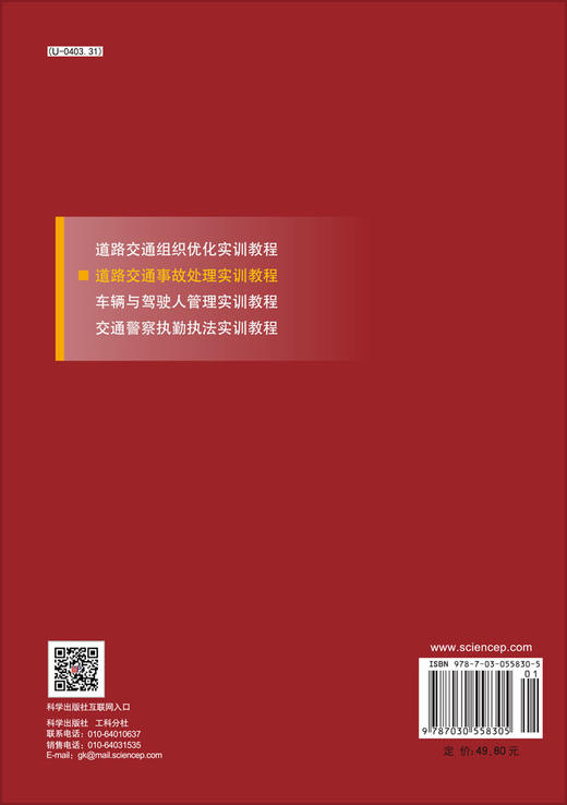 道路交通事故处理实训教程/郭忠银 石臣鹏 商品图1
