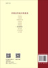 中国古代北方民族史.黠戛斯卷/王洁 商品缩略图1