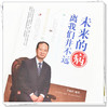 正版 现货【出版社直销】未来的病离我们并不远 朱瑜琪 著 中国中医药出版社 健康 养生 中医书籍 商品缩略图3