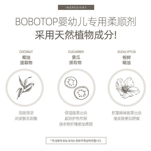 韩国进口bobotop婴儿衣物柔顺剂1L 商品图3
