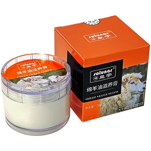 皇宇绵羊油滋养膏 商品图3