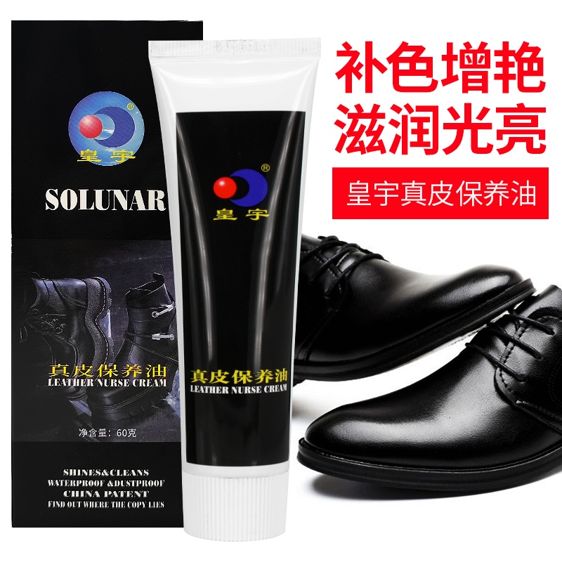 皇宇经济型皮革保养油 皇宇鞋油