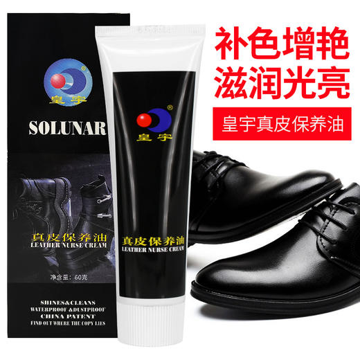 皇宇经济型皮革保养油 皇宇鞋油 商品图0