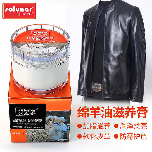 皇宇绵羊油滋养膏 商品图0