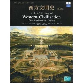 西方文明史第五版 美国马克.凯什岚斯基 中国人民大学出版社 9787300096797