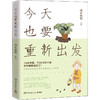 今天也要重新出发 商品缩略图0