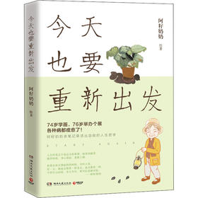 今天也要重新出发