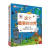 DK幼儿百科全书--这个重要的世界 商品缩略图0