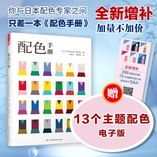 《配色手册》+《中国颜色》（全2册） 商品图1