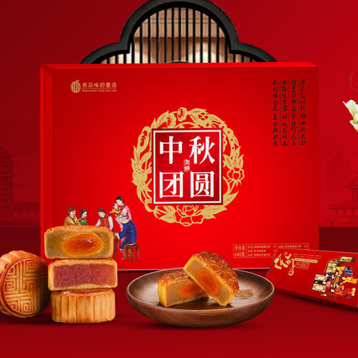 【中秋团圆礼】经典广式月饼·中秋佳节团圆礼8饼5味/640g月饼礼盒 商品图0