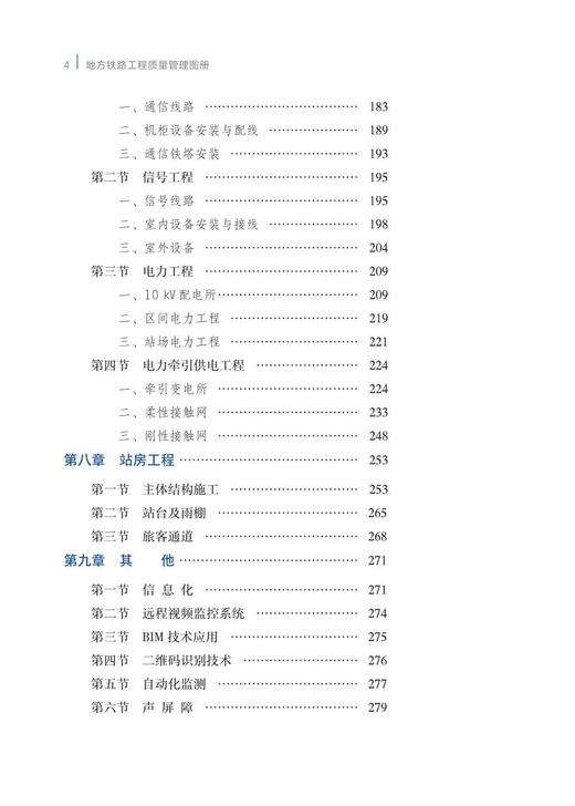 978-7-113-28064-2地方铁路工程质量管理图册 商品图5