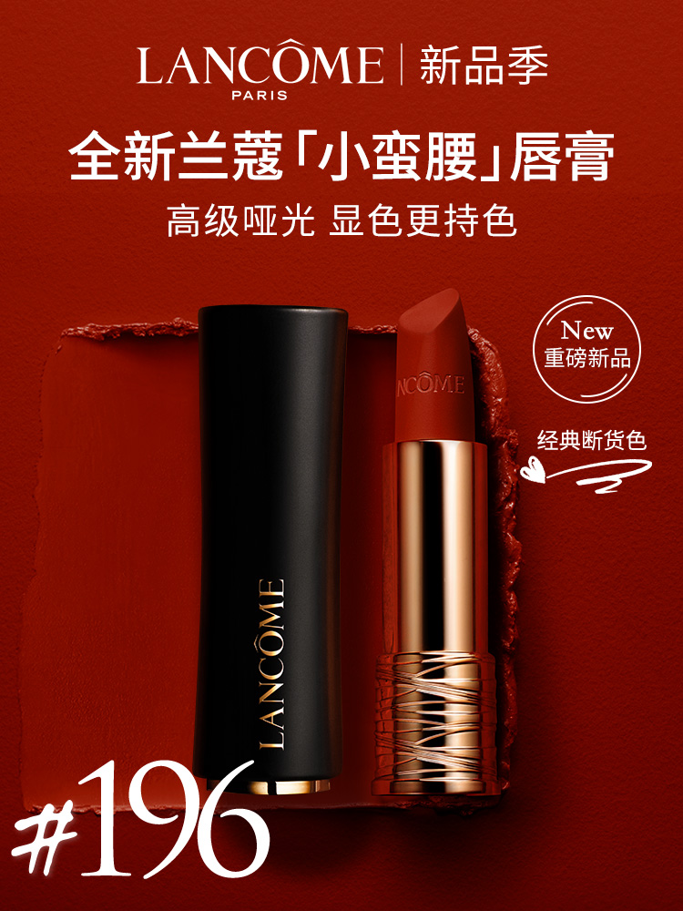 兰蔻全新菁纯丝绒雾面哑光唇膏196朱砂橘34g一件包邮