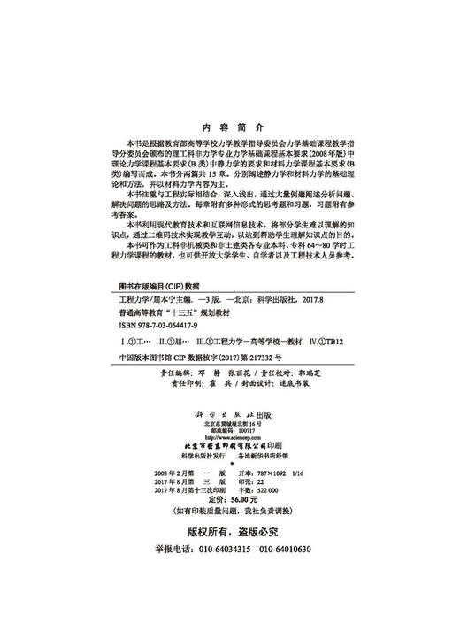 工程力学（第三版）屈本宁 商品图2