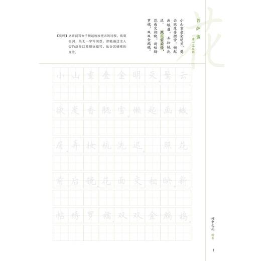 绝美古诗绝美词 词中之花 楷书 商品图0