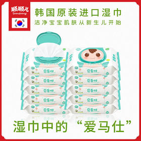顺顺儿韩国原装进口婴儿湿巾绿色实惠80抽10包