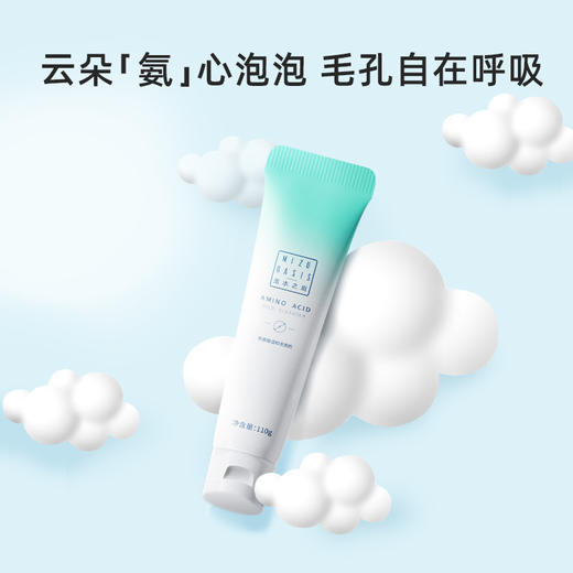 【氨基酸洁面】MIZUOASIS/觅水之庭 精研净透洗面奶110g 商品图2