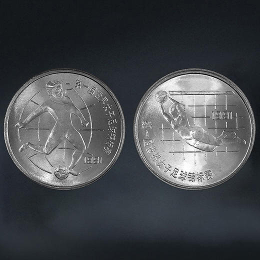 女足纪念币 一套2枚 第一届世界女子足球锦标赛纪念币 商品图0