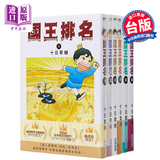 【中商原版】漫画 国王排名1-15 十日草辅 台版漫画书 尖端出版社 商品图0