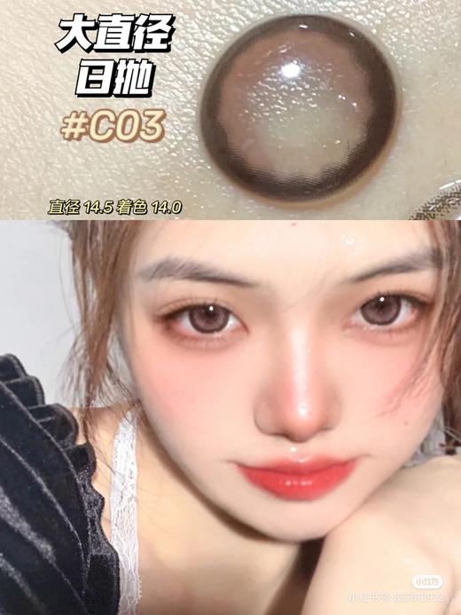 【小红书推荐款】yeelens，C03-pink初恋粉棕，日抛/直径14.5/着色14.0，68/盒128/2盒228/4盒548/10盒，需佩戴工具请备注 商品图5