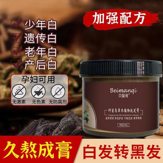 【越洗越黑 养发护发】洗发膏 温和黑发植物护发 乌黑浓密滋养发根 300ml/盒 商品图2