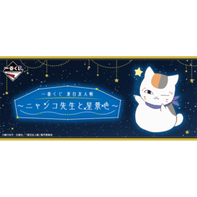 【双子塔店】一番赏 夏目友人帐 猫咪老师和星空 66抽/套