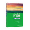日本语:大家的日语(语法句型归纳) 商品缩略图0
