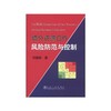 境外资源合作风险防范与控制/何腊柏 商品缩略图0
