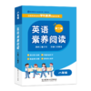 《英语素养阅读》英语分级阅读学校指导版本小学初中英语阅读必读课外书【明师自营】 商品缩略图3