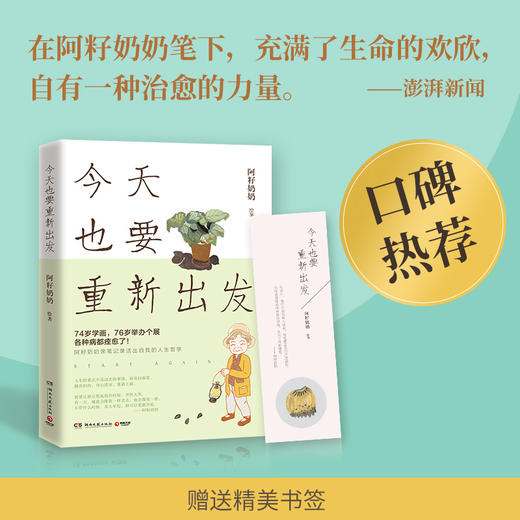 今天也要重新出发 商品图4