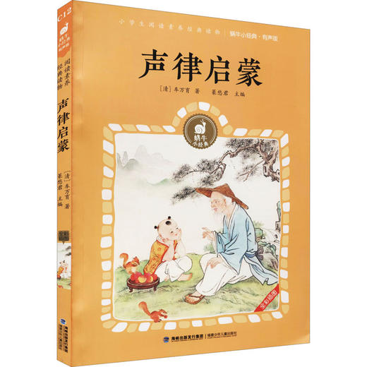 声律启蒙 商品图0