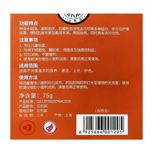 皇宇皮衣护理油膏皮衣油 商品图2